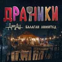 Драники