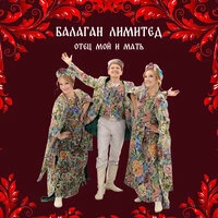 Отец мой и мать