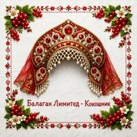 Кокошник