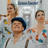 Сон