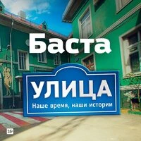 Улица (Из т/с "Улица")