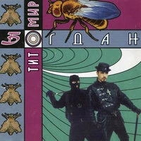 Высокая Энергия II