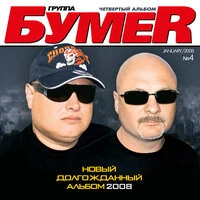 Четвёртый альбом