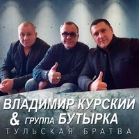 Тульская братва