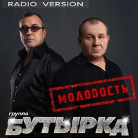 Молодость