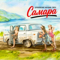 Самара