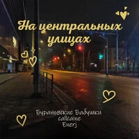 На центральных улицах