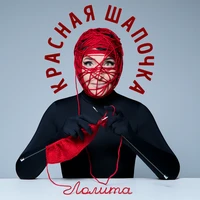 Красная Шапочка