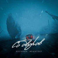 Со дворов