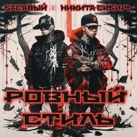 Ровный стиль