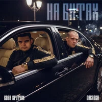 На битах