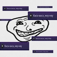 Киси киси мяу мяу кисикиси мя мя мяу