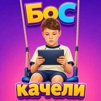 Качели