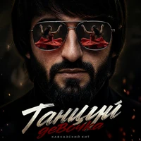 Танцуй девочка