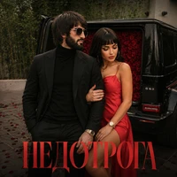 Недотрога