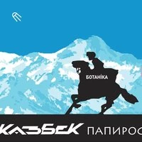 Казбек папирос