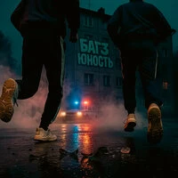 Юность