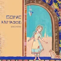 Повелительница кошек. Рассказы
