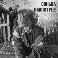Сонька Hardstyle