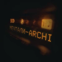 Мечтали