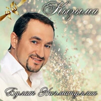 Кызыма