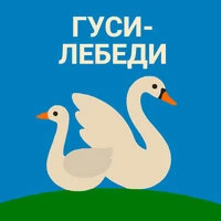 Лучшие сказки на ночь и Детские сказки для малышей