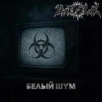 Белый шум