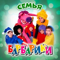 Семья