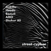 Street Cypher