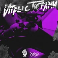 Игры с тиграми