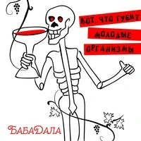 Вот, что губит молодые организмы