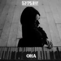 Она