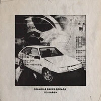 ПО КАЙФУ
