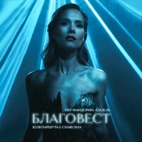 Благовест