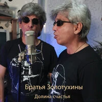 Долина счастья
