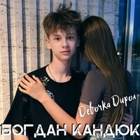 Девочка Дирол