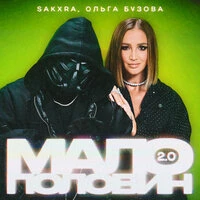 Малополовин 2.0