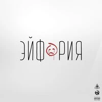 Эйфория