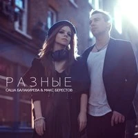 Разные
