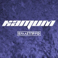 Катим