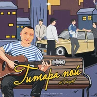 Гитара пой