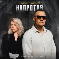 Напротив