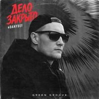 Дело закрыто