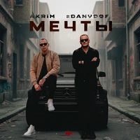 Мечты