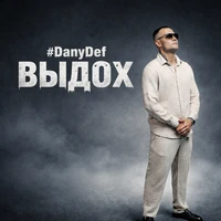 Выдох