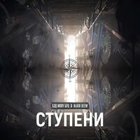 Ступени