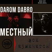 Всё изменится