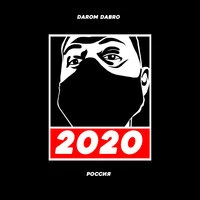 Россия 2020