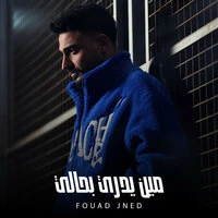 Meen Yedri Bhali | مين يدري بحالي