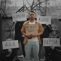 Надоели кавера